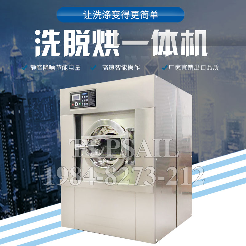 全自动洗脱烘一体机连锁承诺守信
